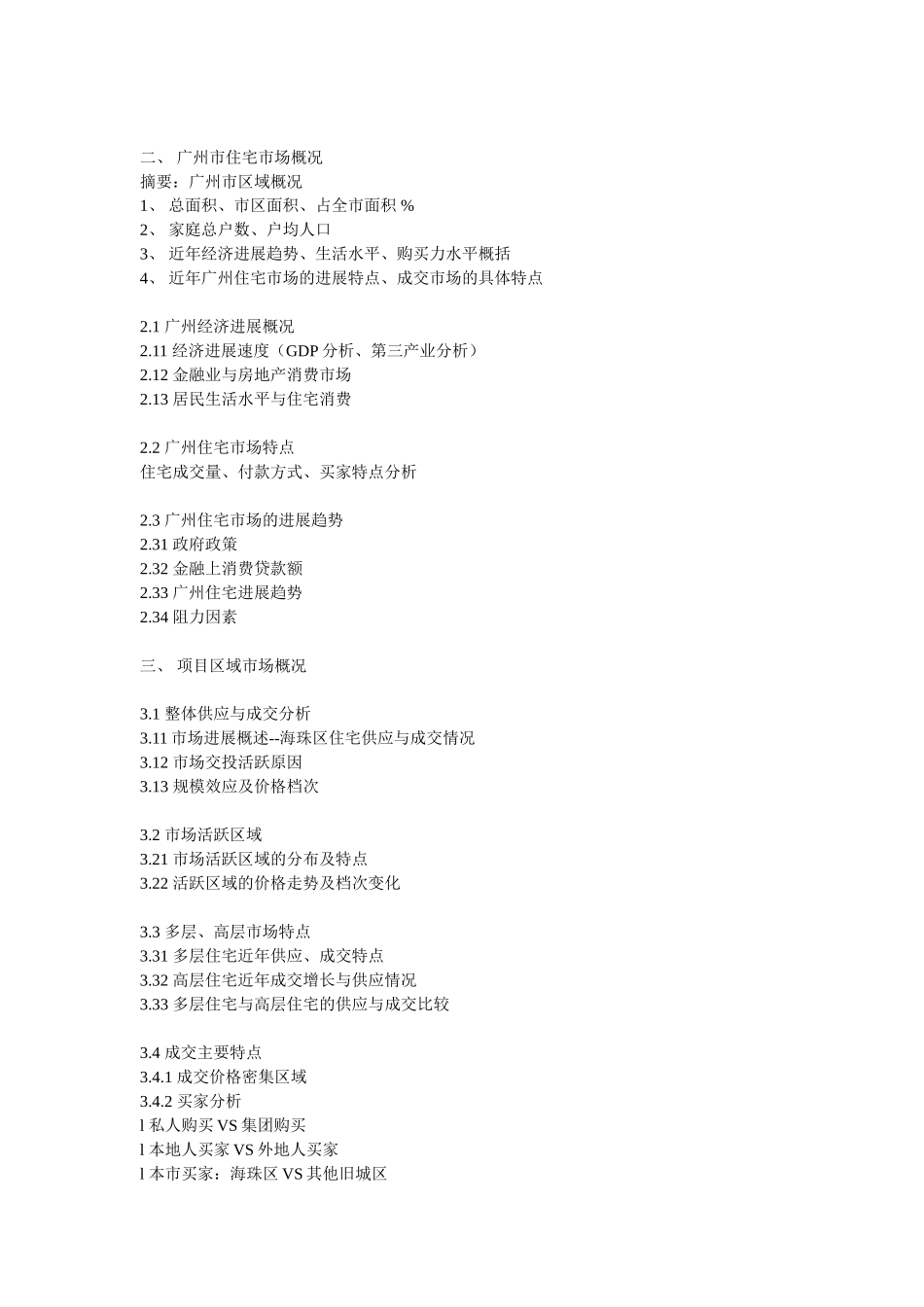 策划书的写作及策划案集锦_第3页