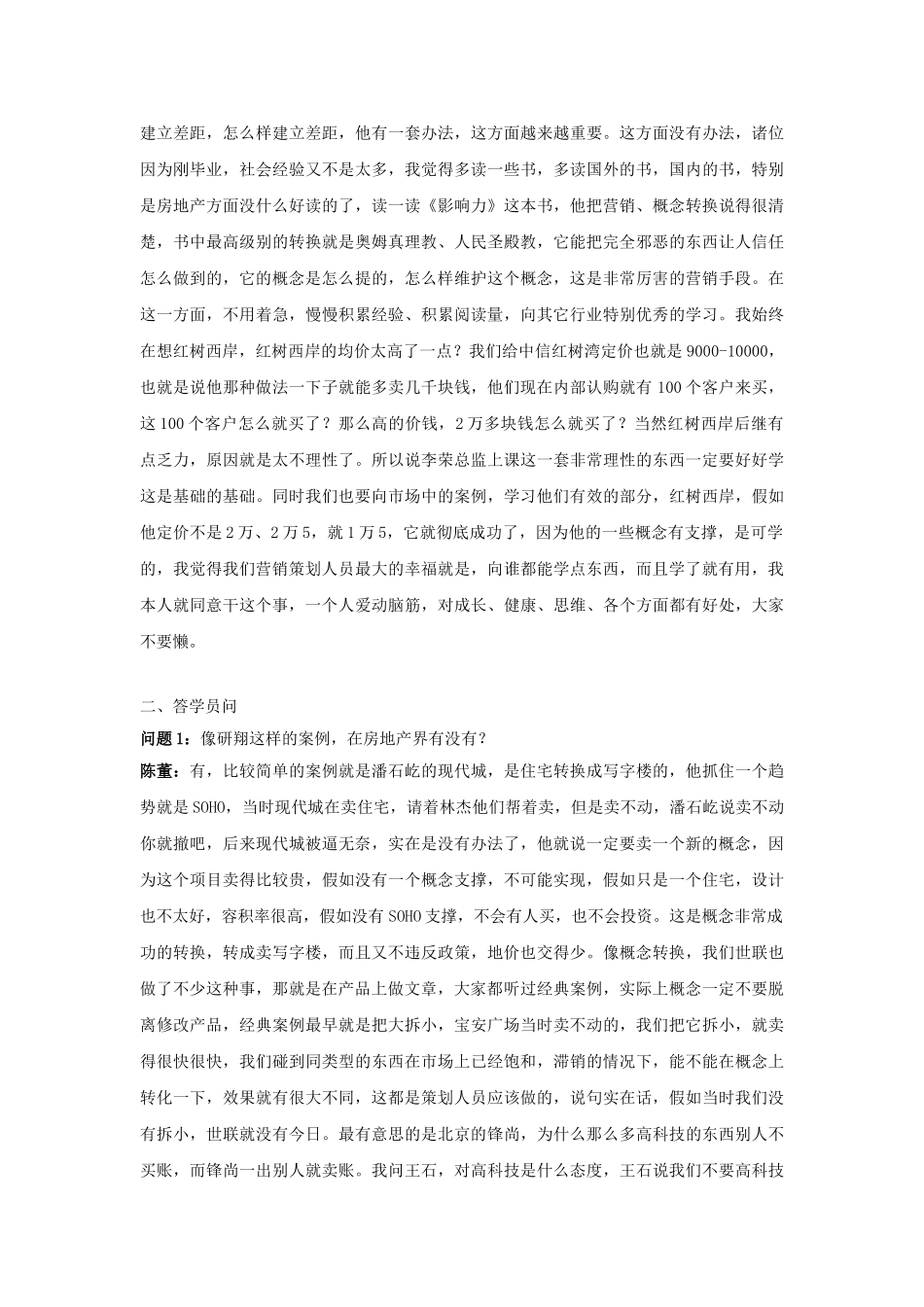 策划情景模拟培训上的讲话_第2页