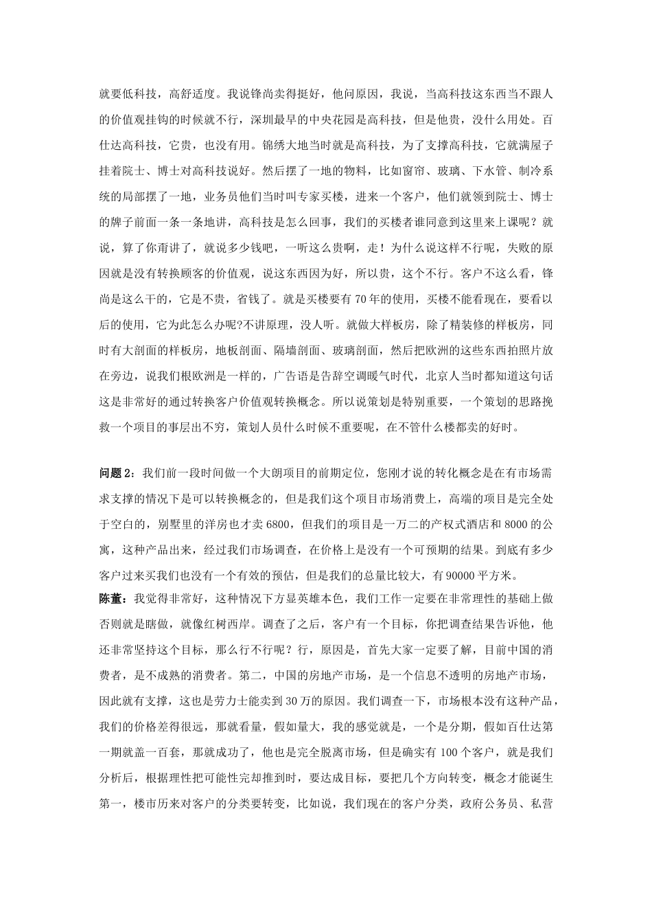 策划情景模拟培训上的讲话_第3页