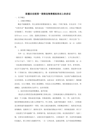 策划情景模拟培训上的讲话