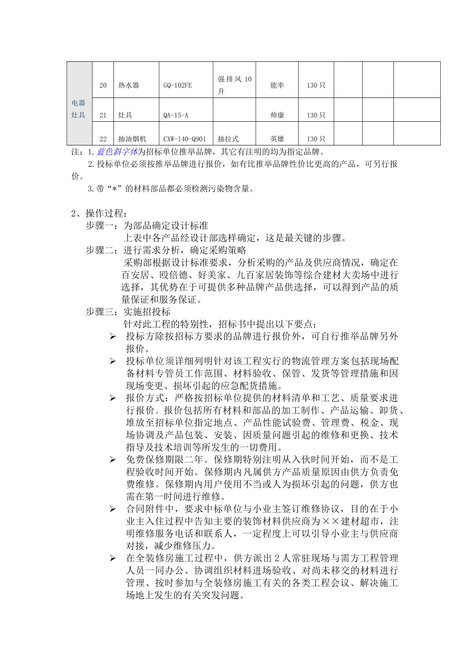 策略采购带来的效益_第3页