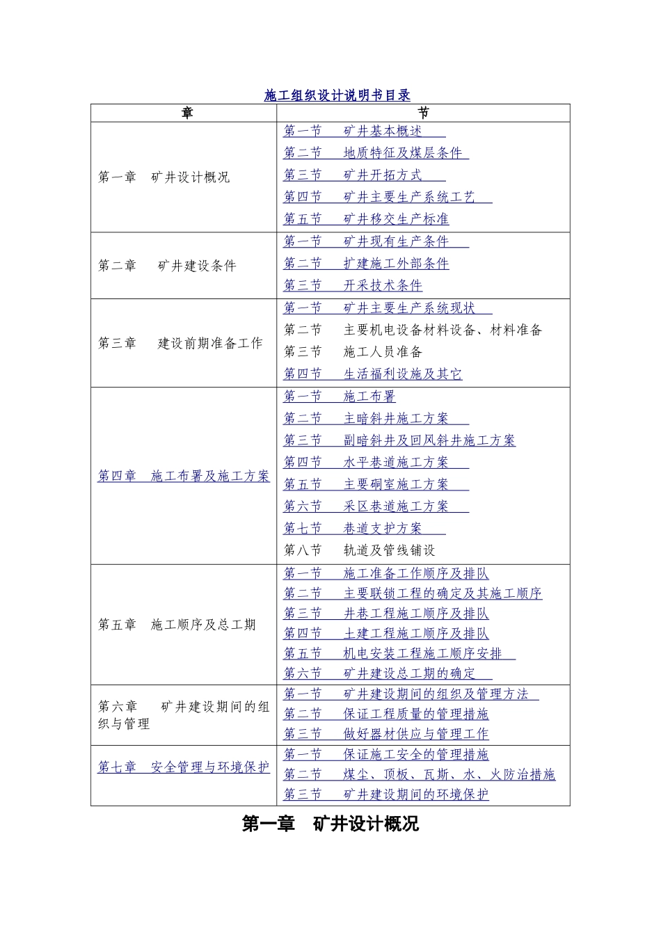 筠连县景阳煤矿施工组织设计_第2页