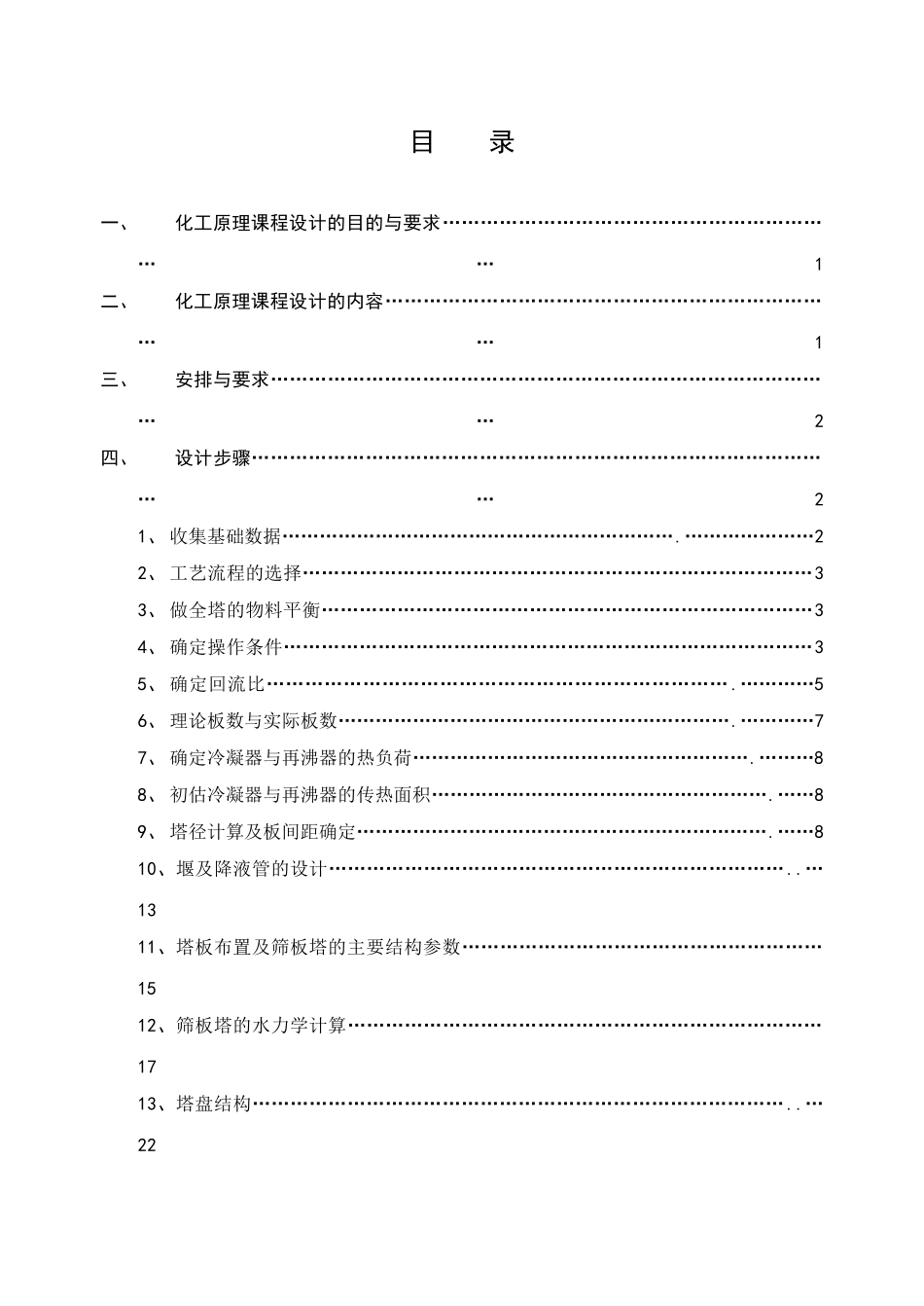 筛板塔设计课程设计指导书_第3页