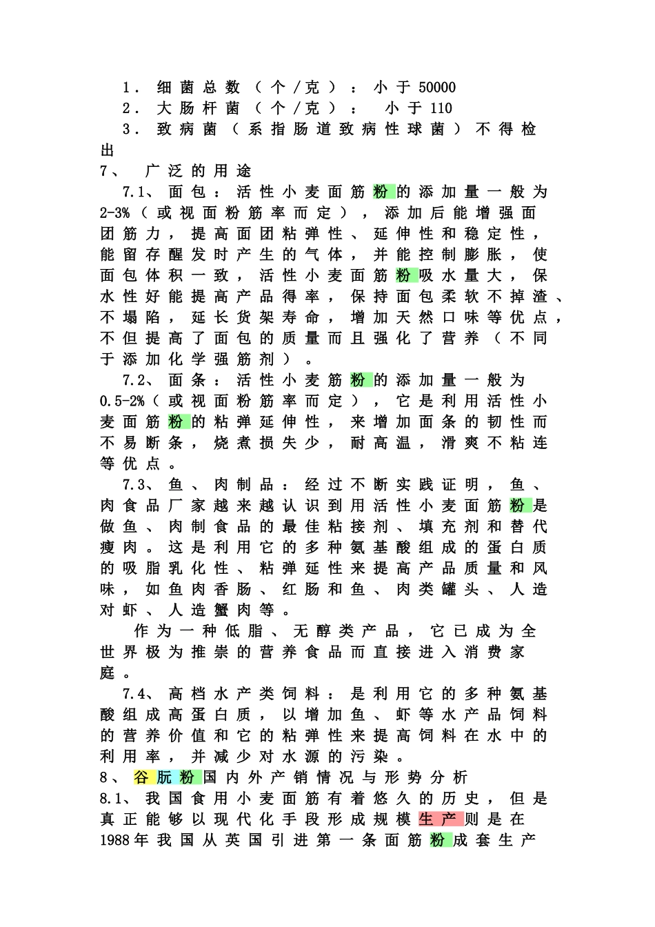 筹建小麦淀粉厂可行性分析_第3页