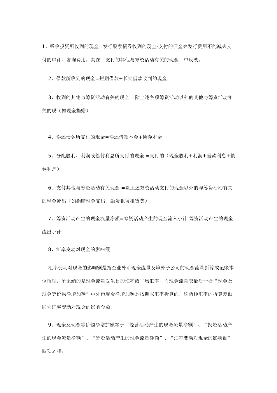 筹资活动现金流量的编制_第2页