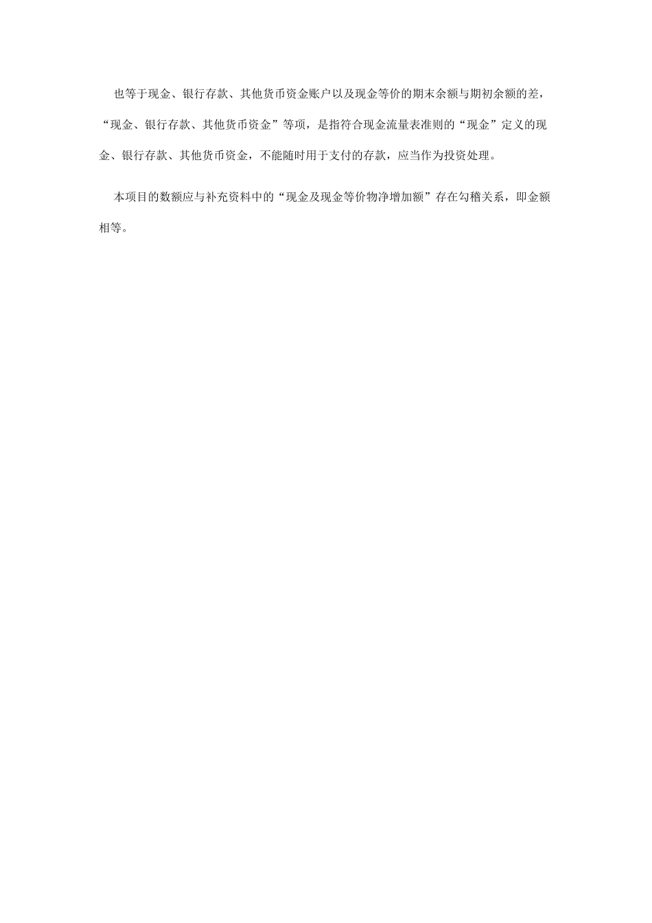 筹资活动现金流量的编制_第3页