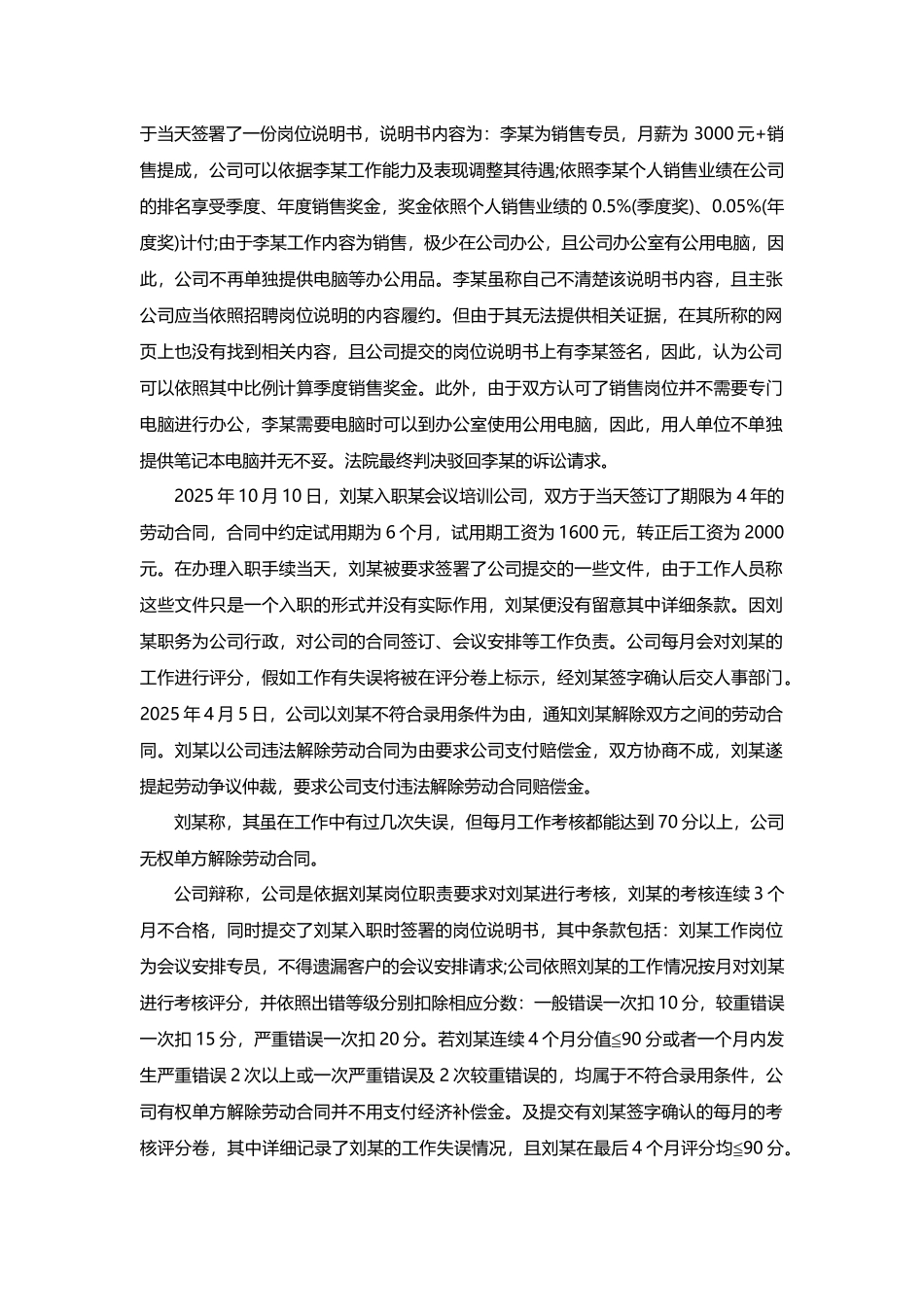 签署的岗位说明书与招聘公告不一致_第2页