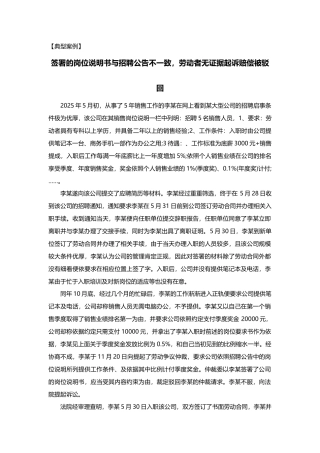 签署的岗位说明书与招聘公告不一致