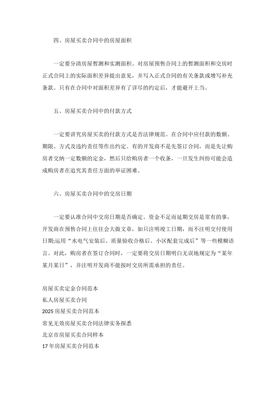 签订房屋买卖合同需注意什么_第2页