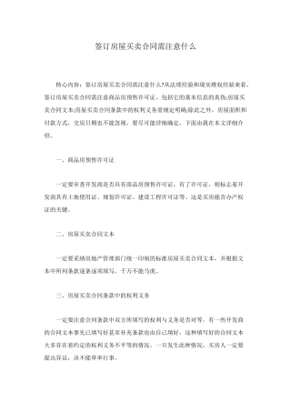 签订房屋买卖合同需注意什么