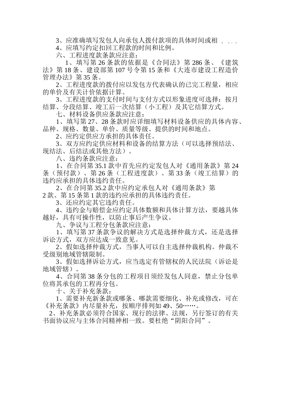 签订施工合同十大注意_第2页