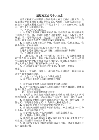 签订施工合同十大注意