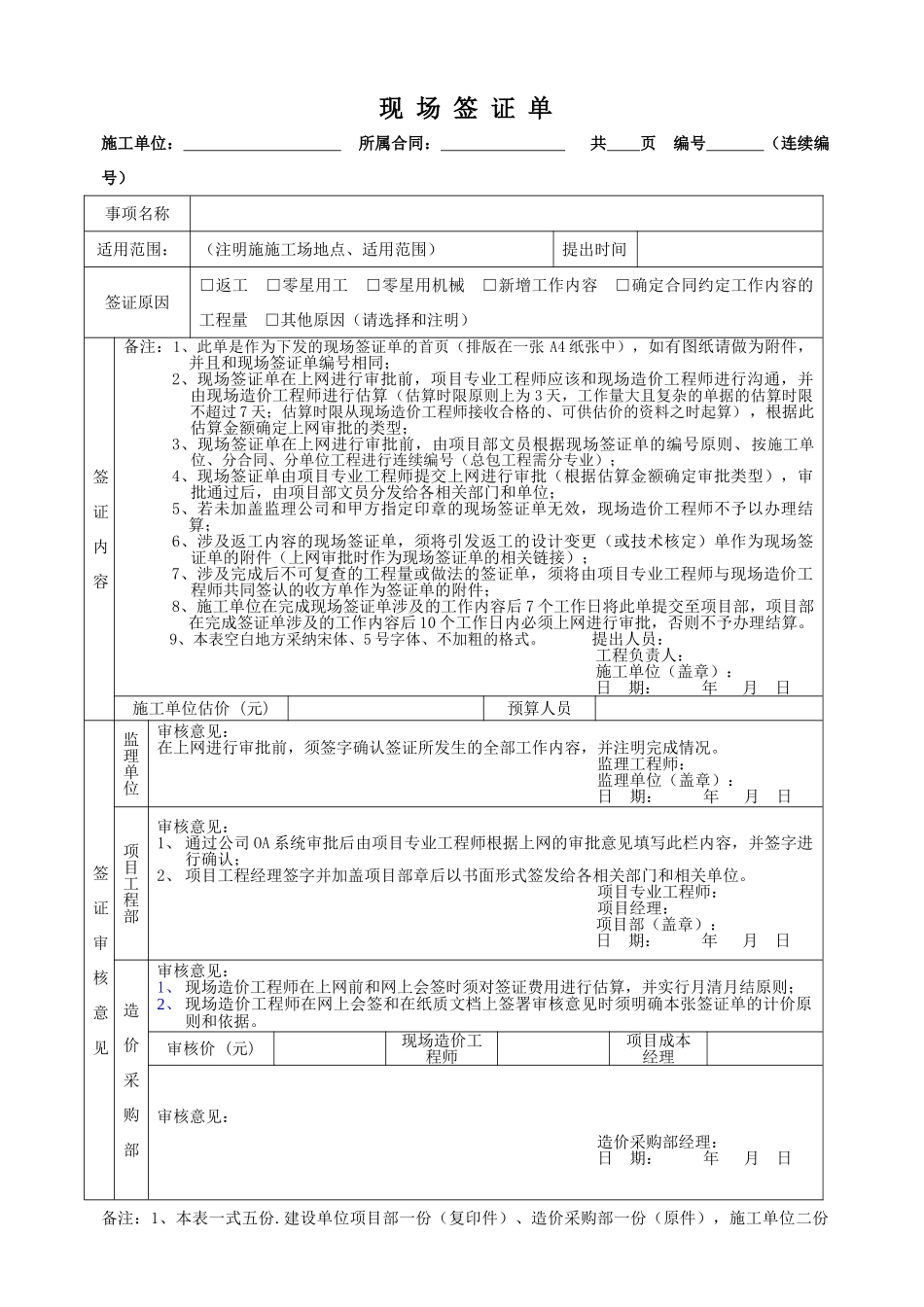 签证变更管理---现场签证单_第1页