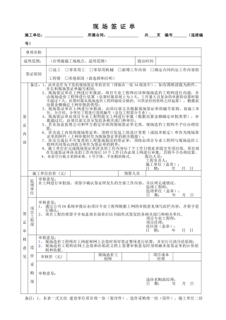 签证变更管理---现场签证单