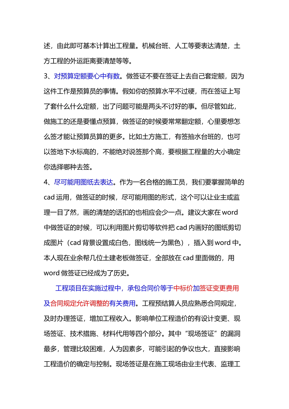 签证联系单变更等辨析_第2页