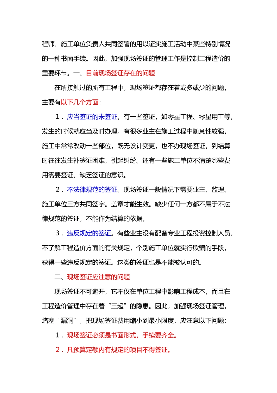 签证联系单变更等辨析_第3页