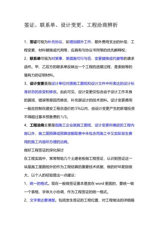 签证联系单变更等辨析