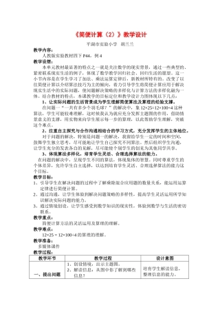 简便计算教学设计教案