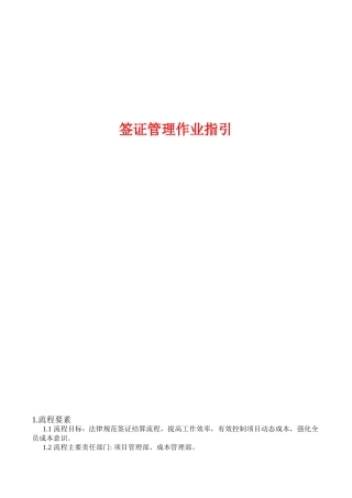 签证管理作业指引