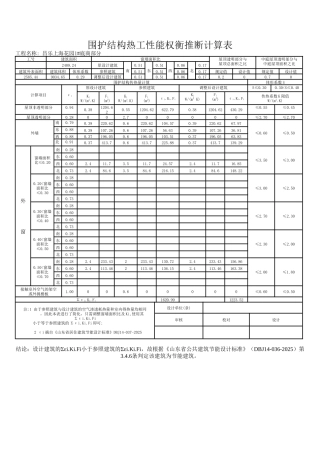 简化计算报告书
