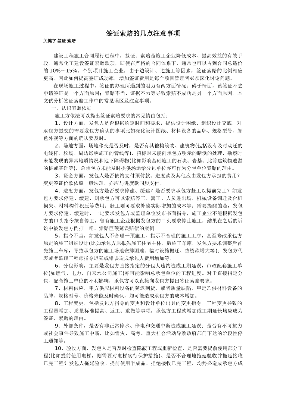 签证索赔的几点注意事项_第1页
