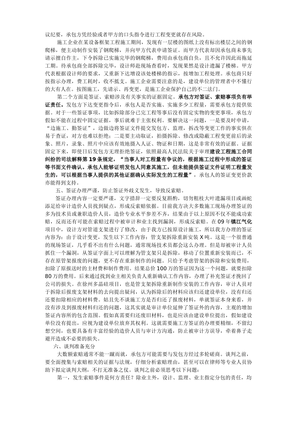 签证索赔的几点注意事项_第3页