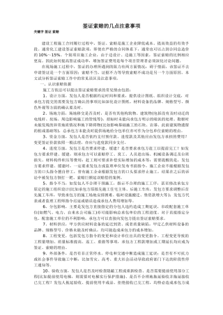 签证索赔的几点注意事项