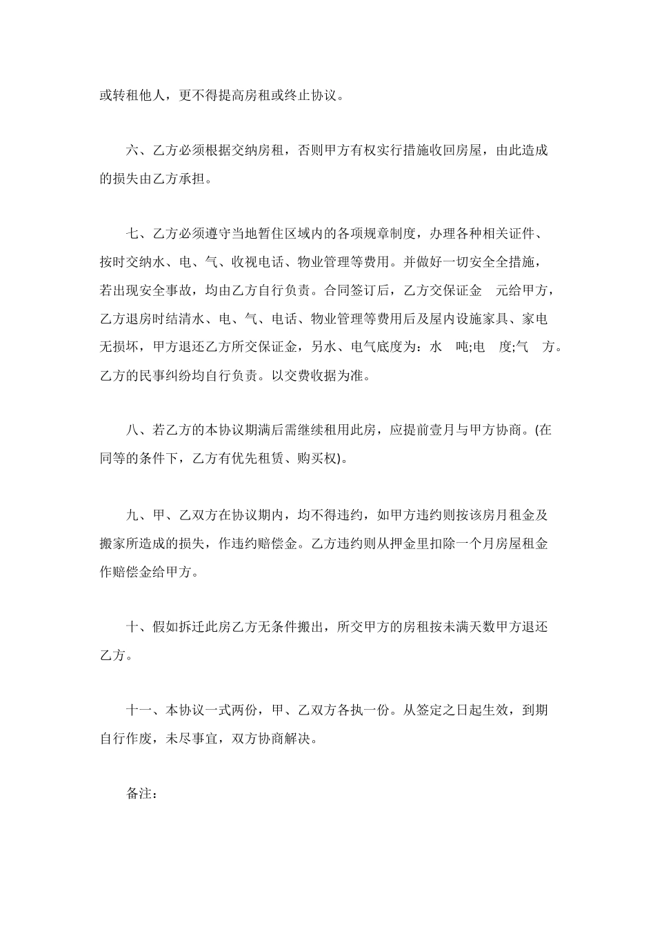 简单个人租房合同范本打印_第2页