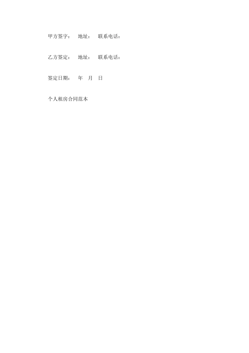 简单个人租房合同范本打印_第3页