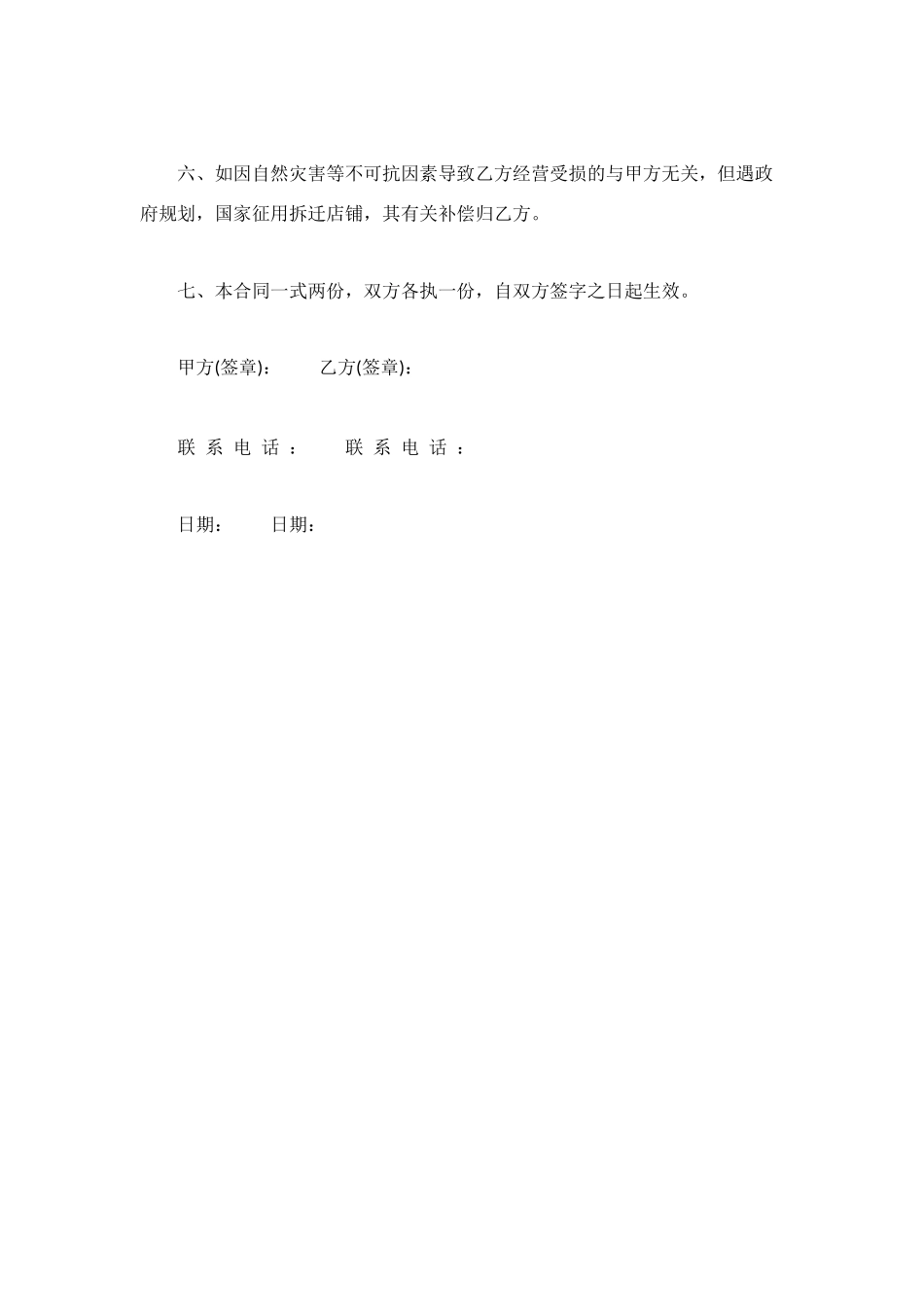 简单实用店面转让协议书_第2页