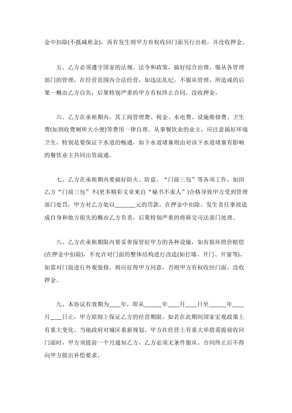 简单店铺租房合同范本_第2页