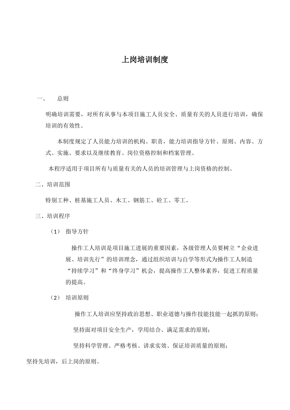 简单实用的上岗培训制度_第1页