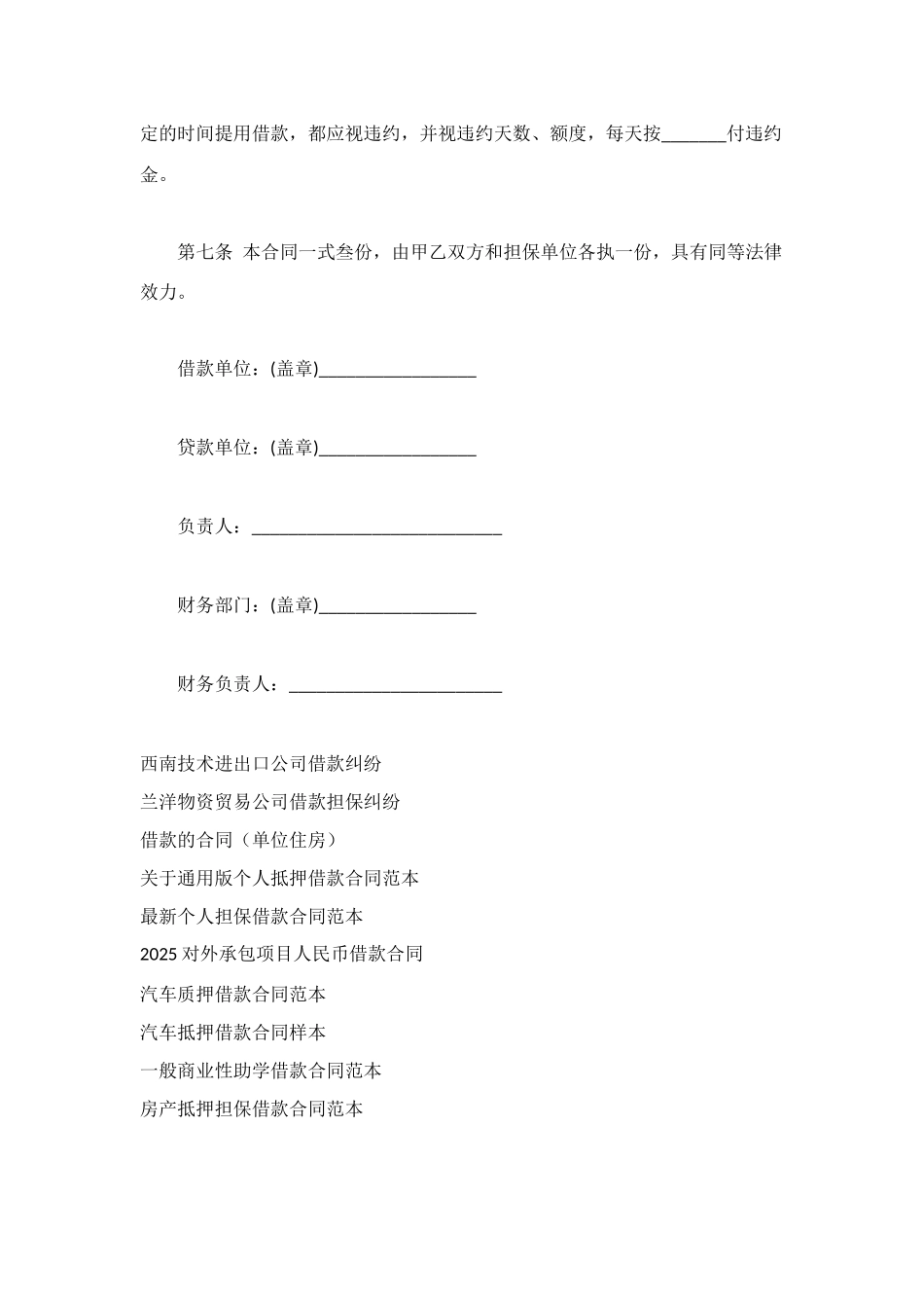 简单明了工程借款合同_第2页