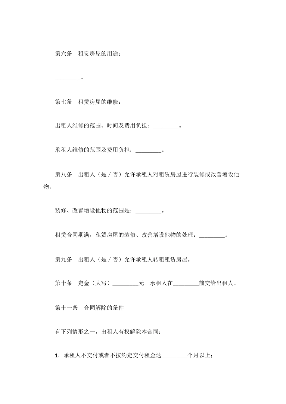 简单明了的房屋租赁合同_第2页