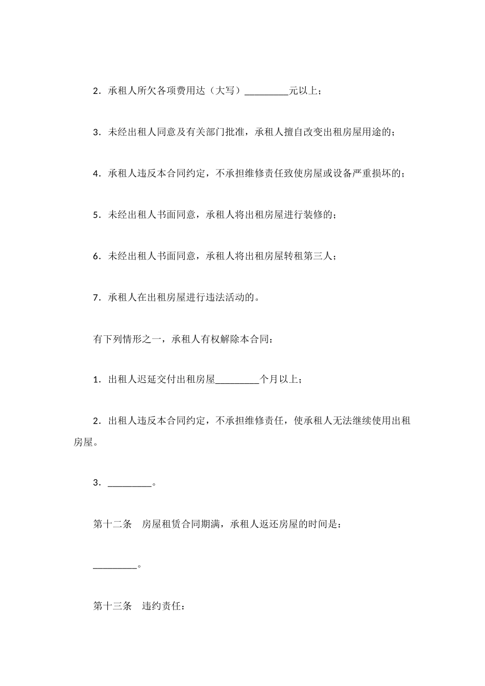 简单明了的房屋租赁合同_第3页