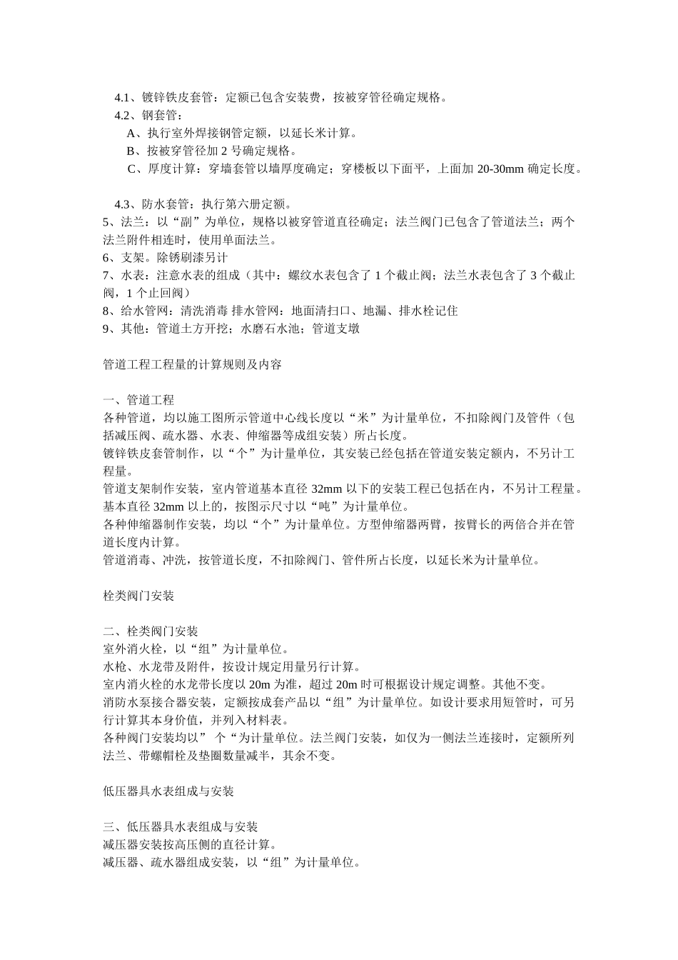 简单清晰的建筑给排水工程量计算方法_第2页