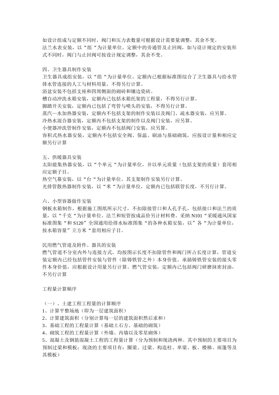 简单清晰的建筑给排水工程量计算方法_第3页