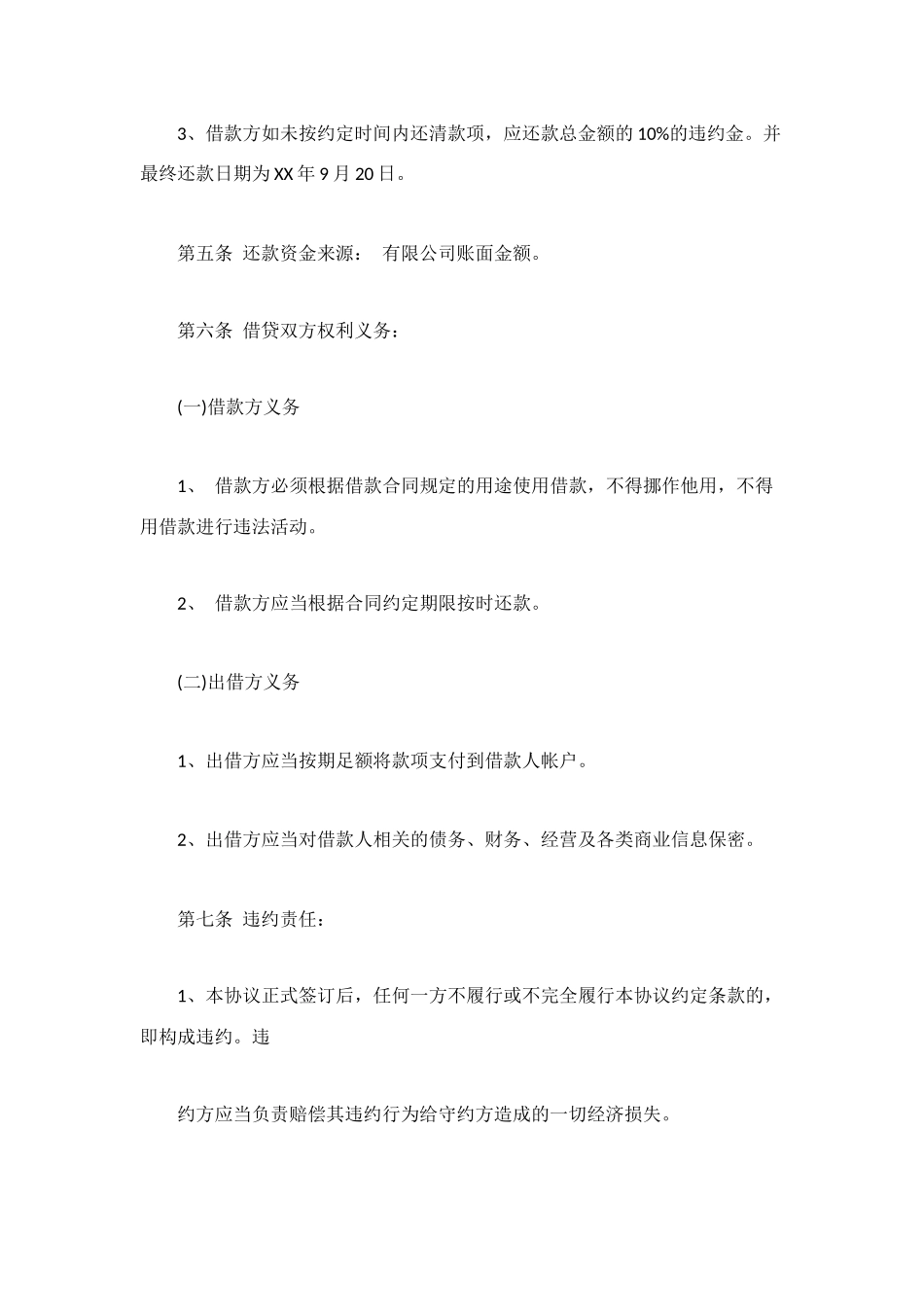 简单民间借贷合同范本_第2页