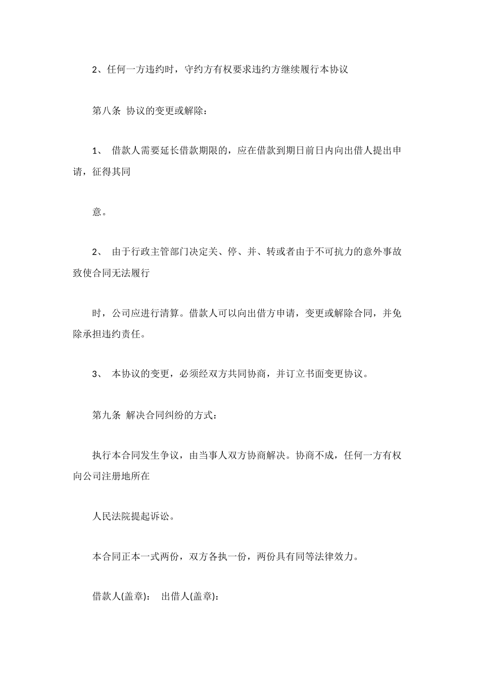 简单民间借贷合同范本_第3页