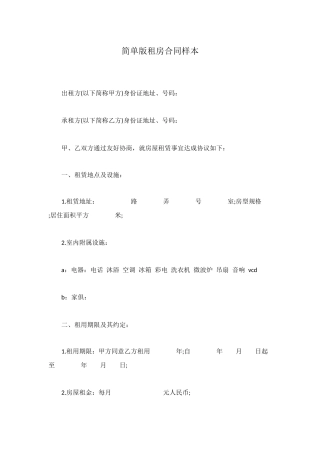 简单版租房合同样本