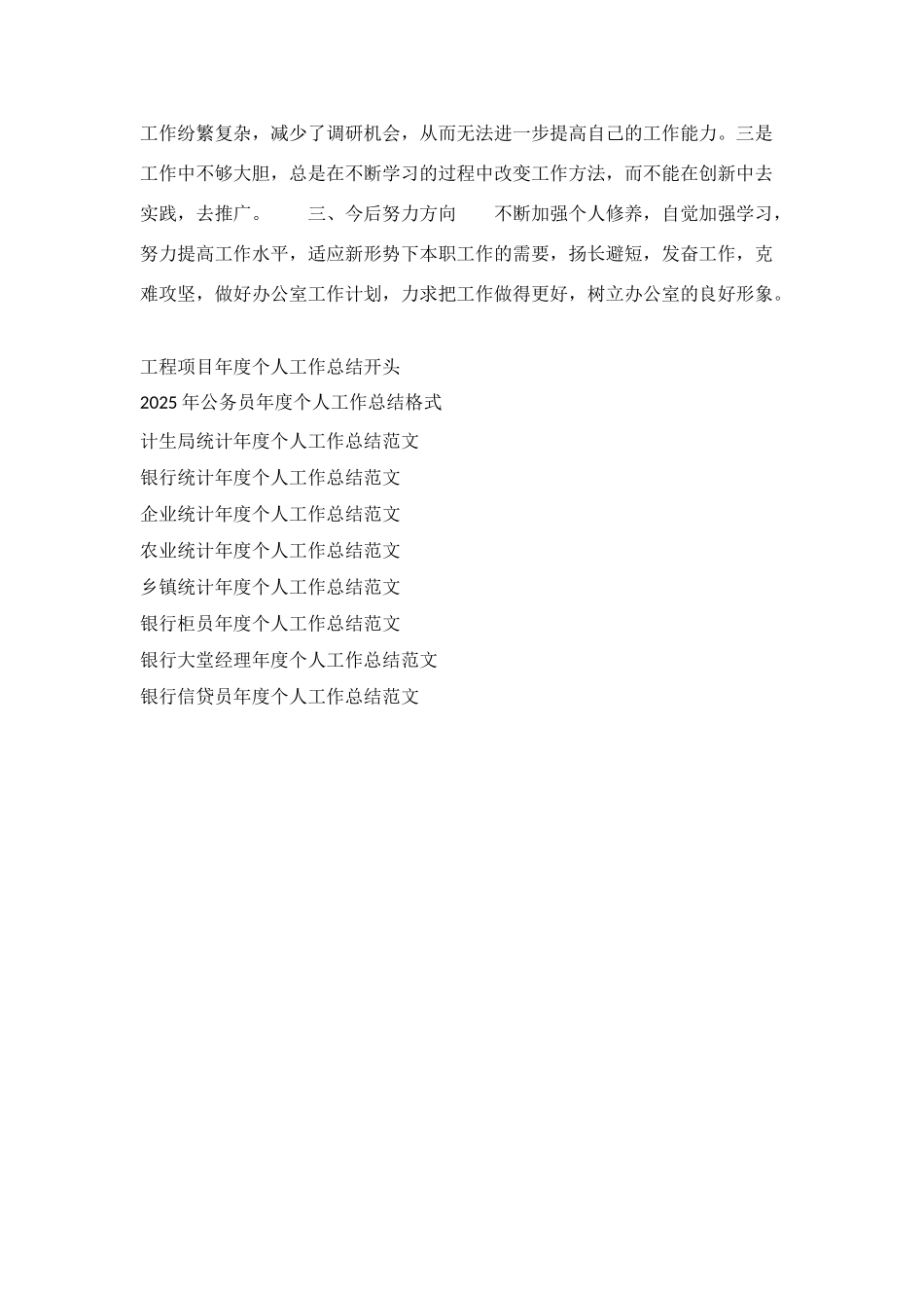 简单的2025年度个人工作总结及展望_第2页