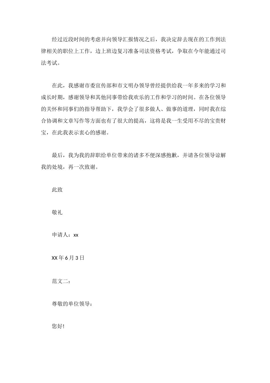 简单的公务员辞职申请书_第2页