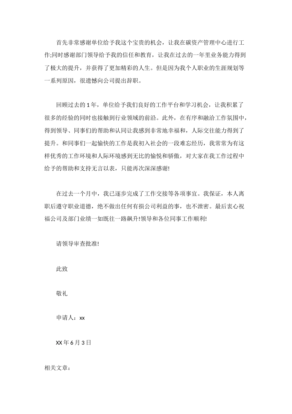 简单的公务员辞职申请书_第3页