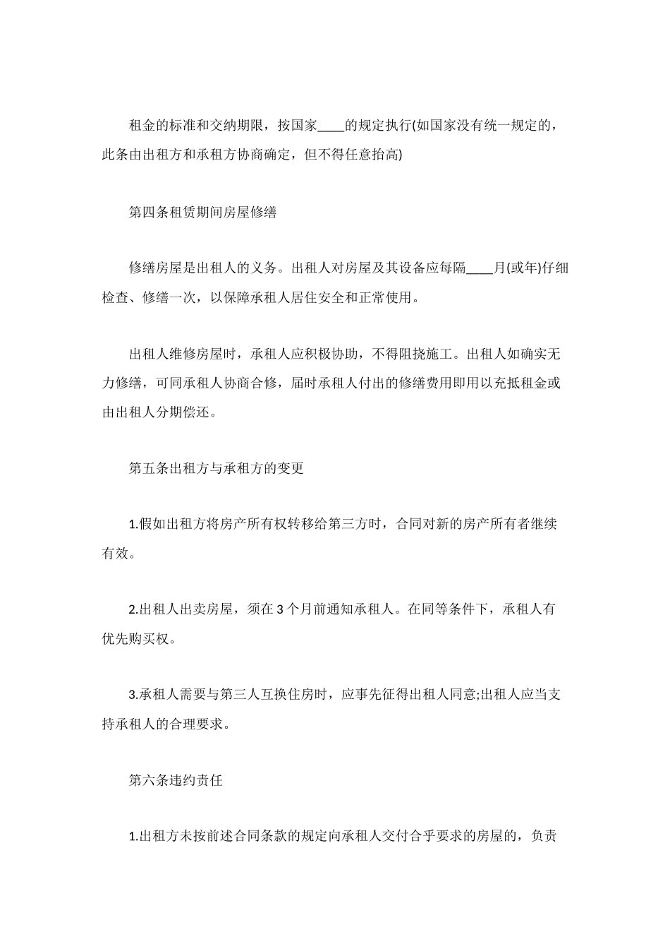 简单的房屋租赁合同2025_第2页