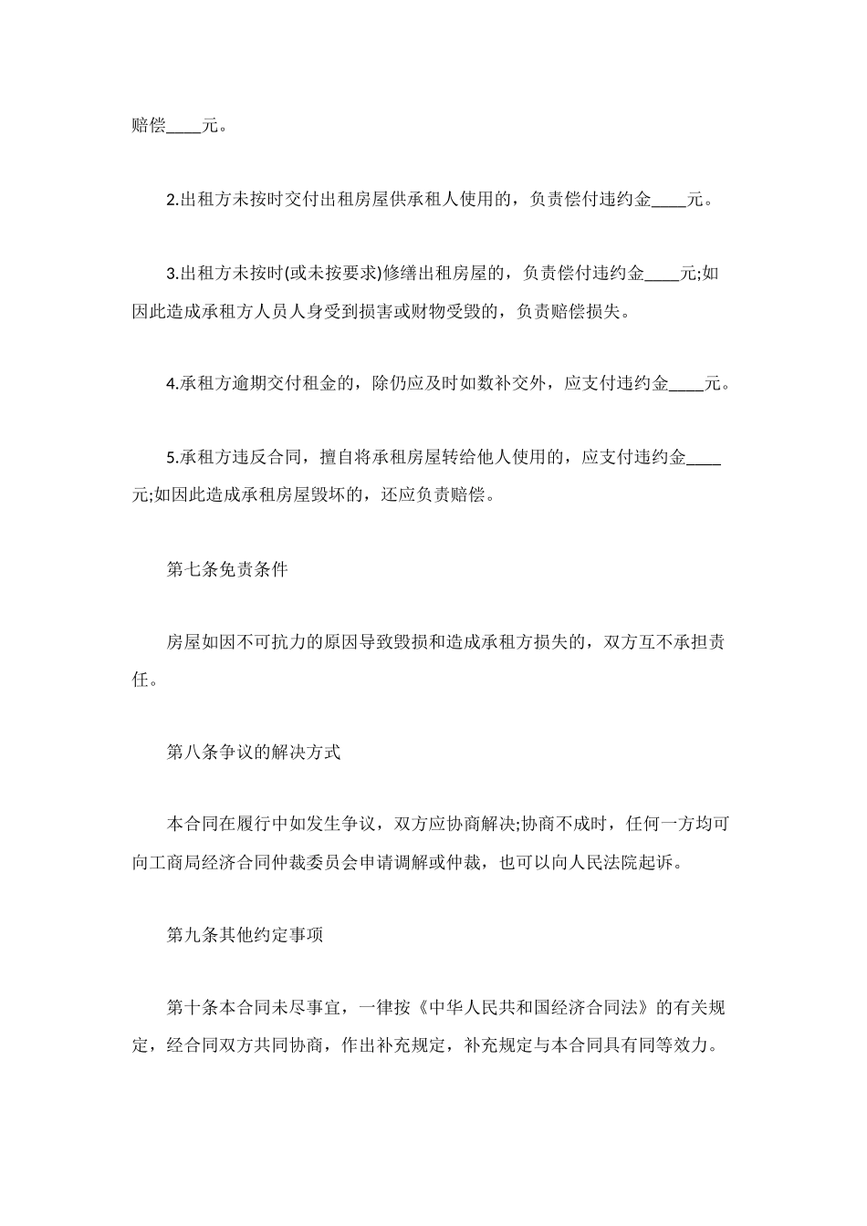 简单的房屋租赁合同2025_第3页