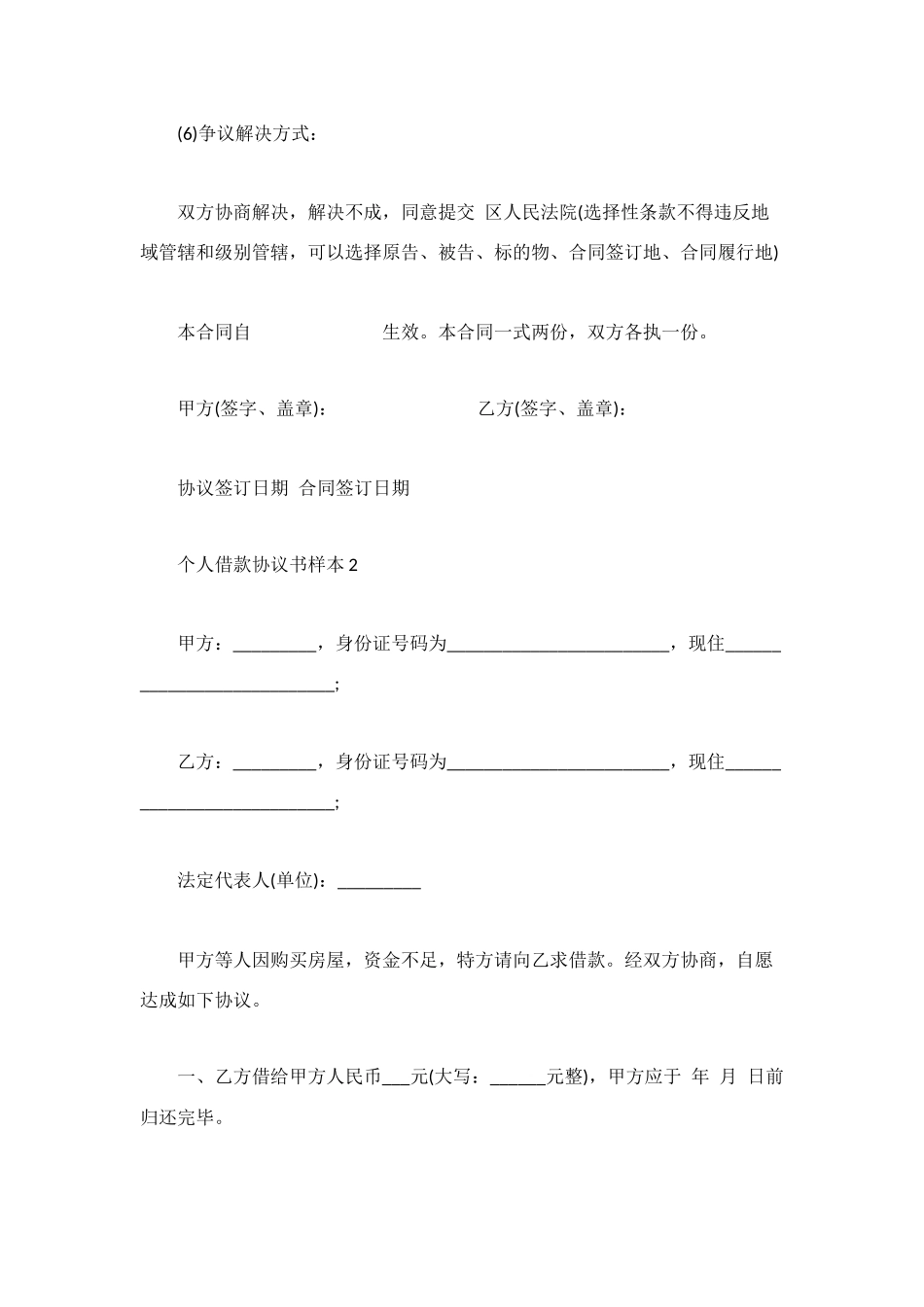 简单的个人借款协议书样本_第2页