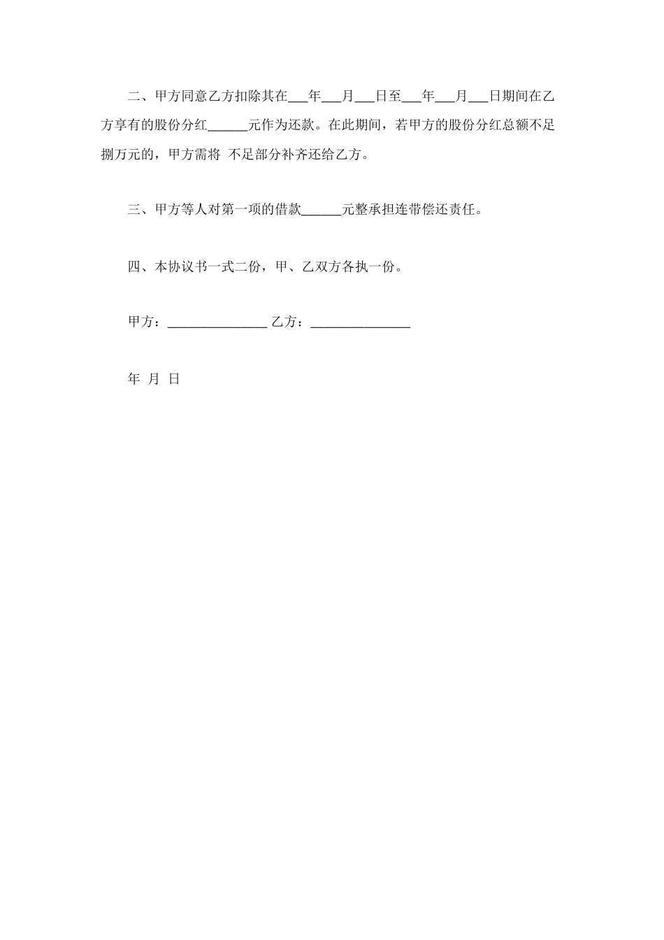 简单的个人借款协议书样本_第3页