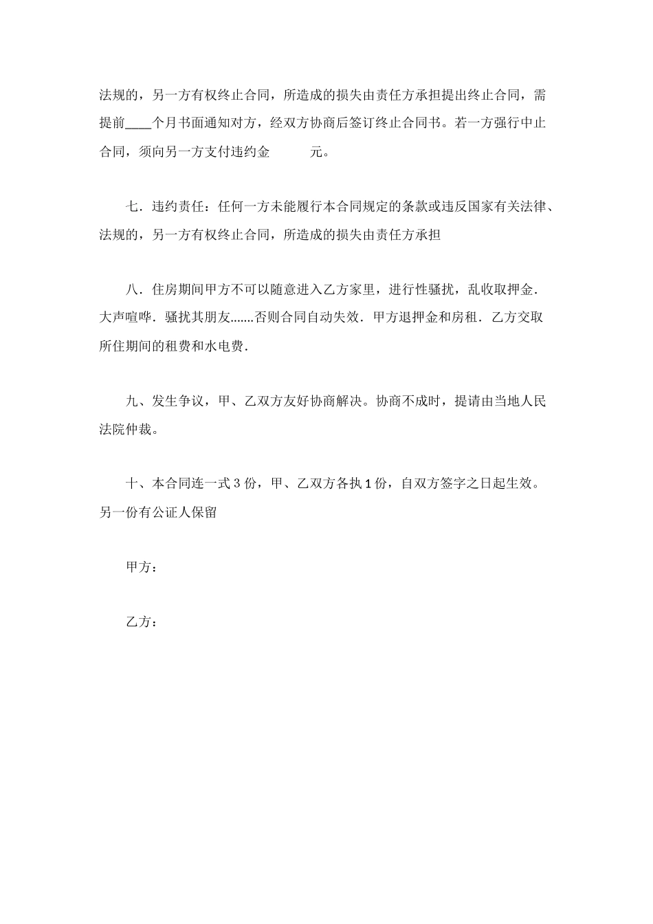 简单的房屋租赁合同书_第2页