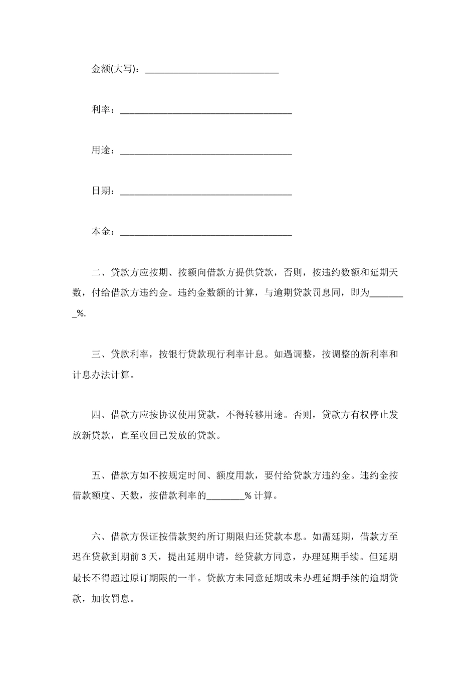 简单的抵押担保借款合同范本_第2页