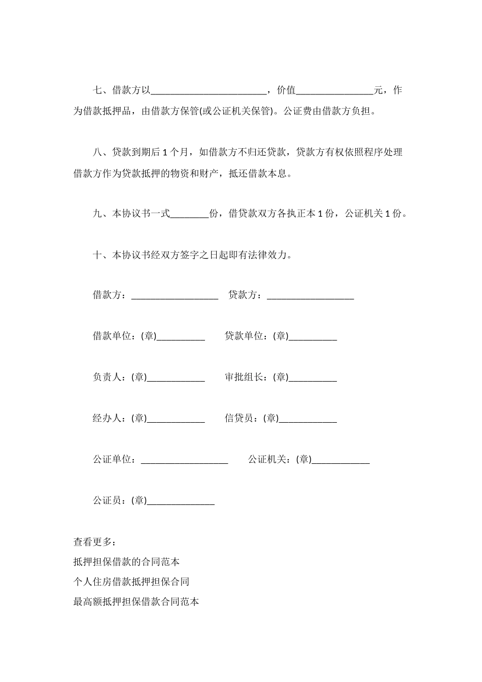 简单的抵押担保借款合同范本_第3页